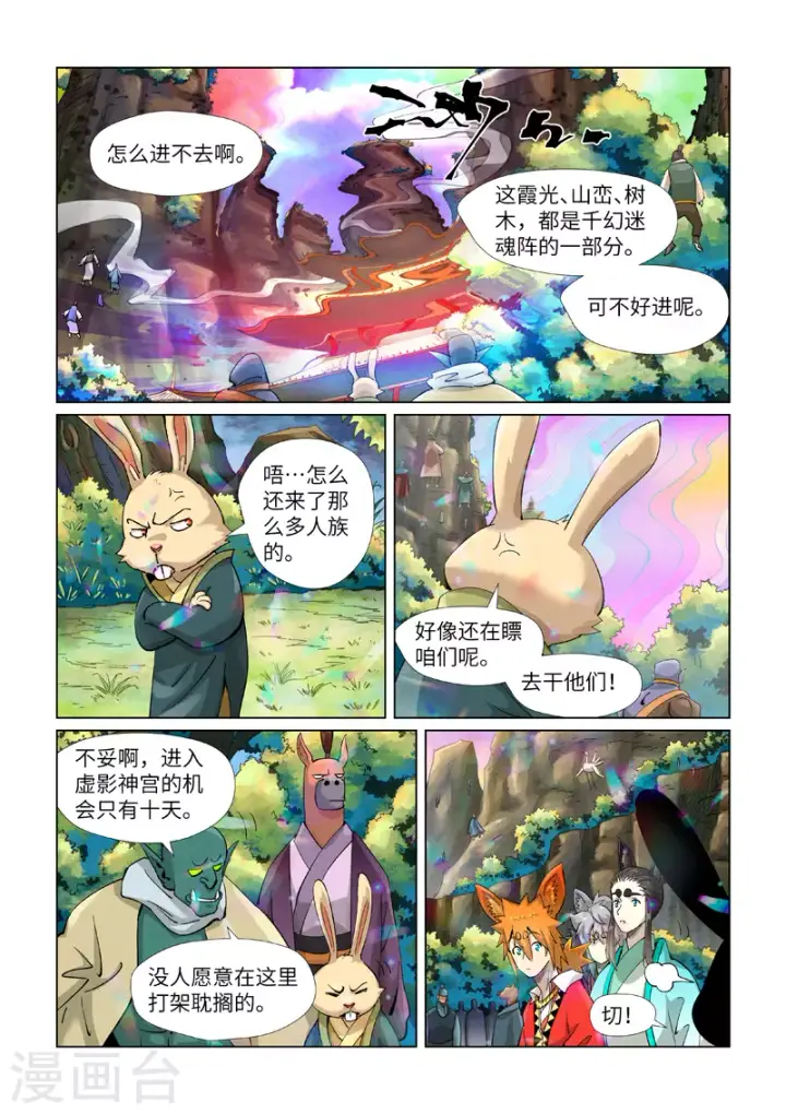 漫画《妖神记》第387话1 碰到龙天明了第2张图