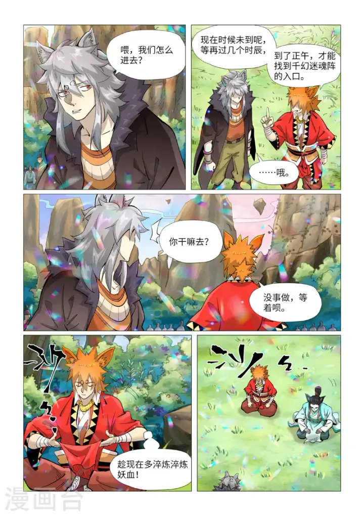 漫画《妖神记》第387话1 碰到龙天明了第3张图