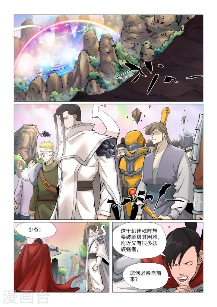 漫画《妖神记》第387话1 碰到龙天明了第4张图
