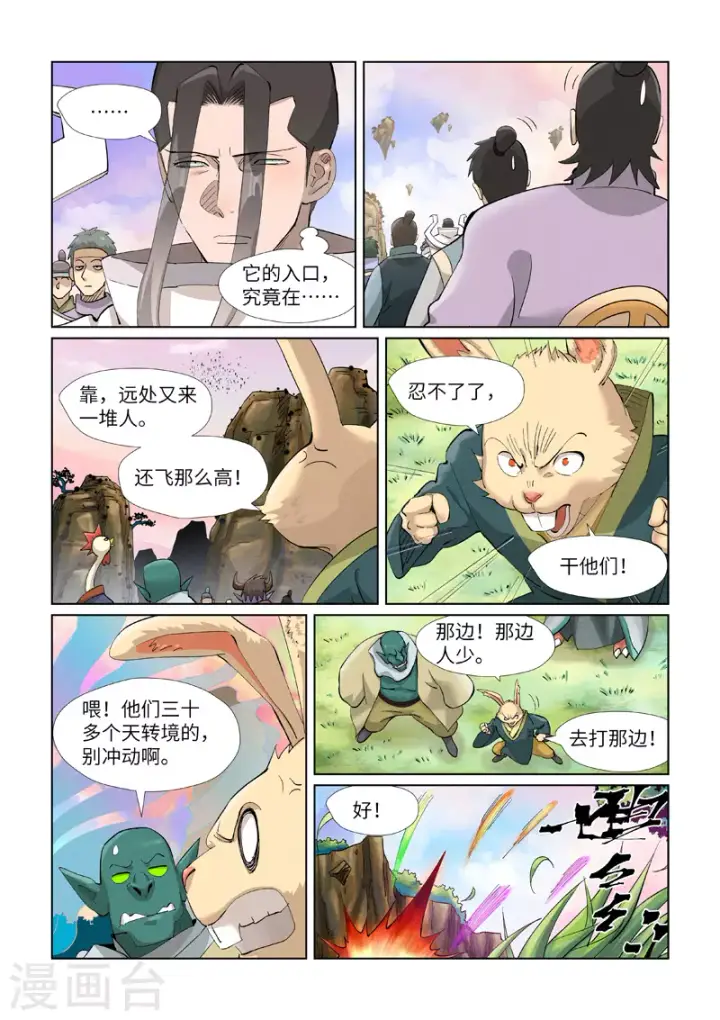 漫画《妖神记》第387话1 碰到龙天明了第6张图