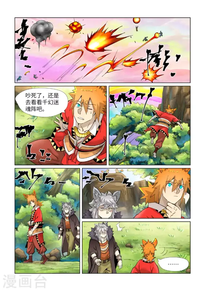 漫画《妖神记》第387话1 碰到龙天明了第7张图