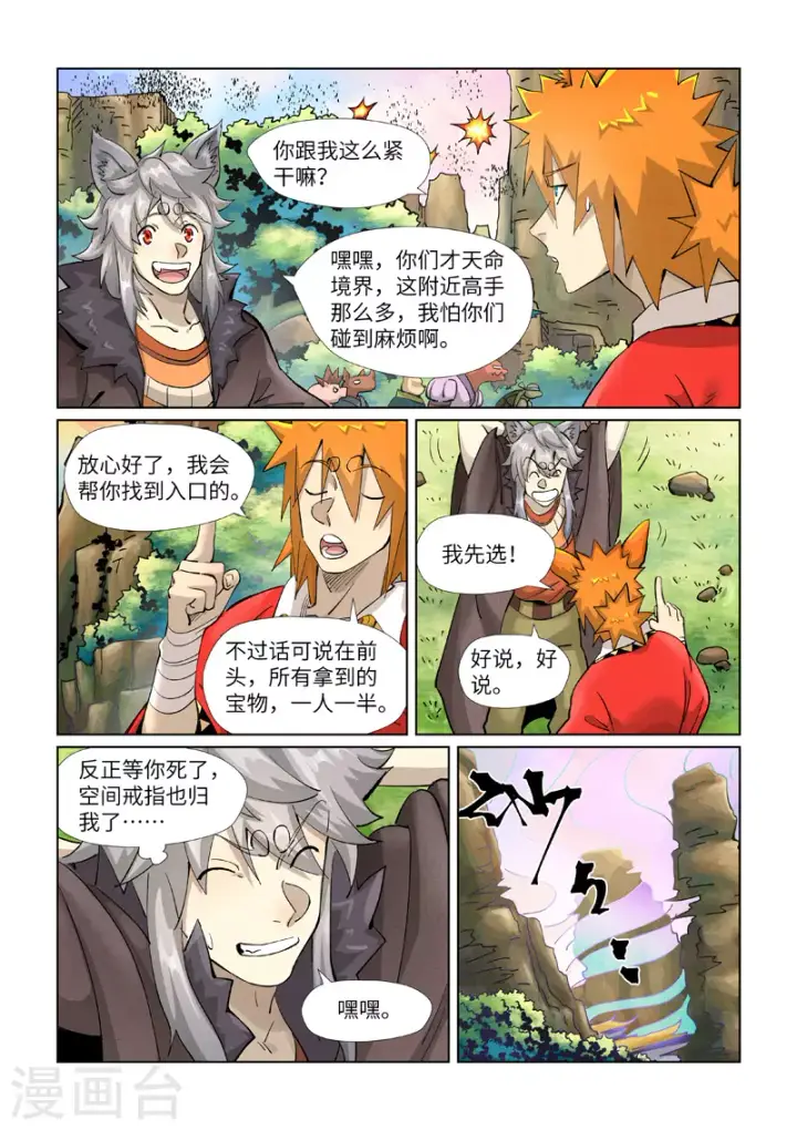 漫画《妖神记》第387话1 碰到龙天明了第8张图
