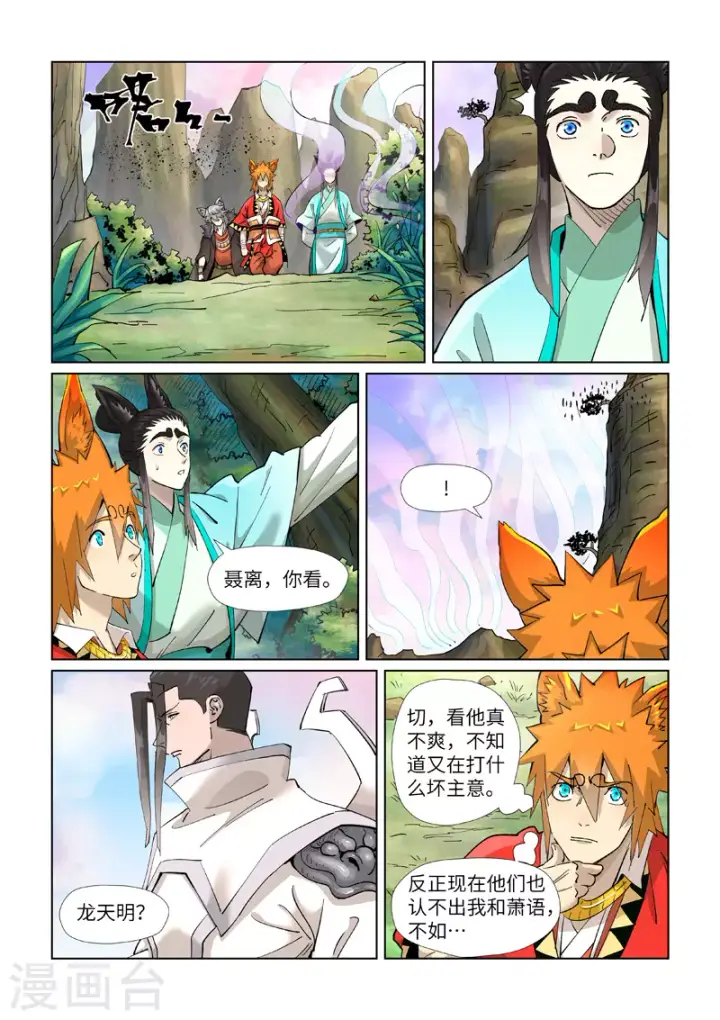 漫画《妖神记》第387话1 碰到龙天明了第9张图
