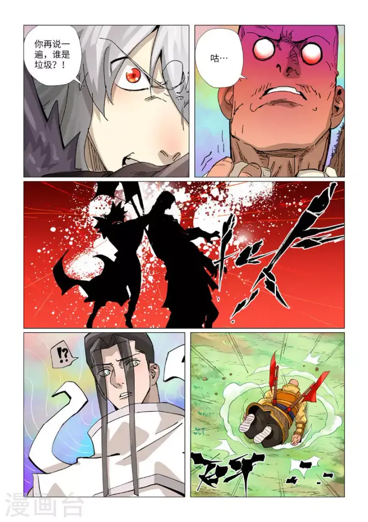 漫画《妖神记》第387话2 碰到龙天明了第10张图