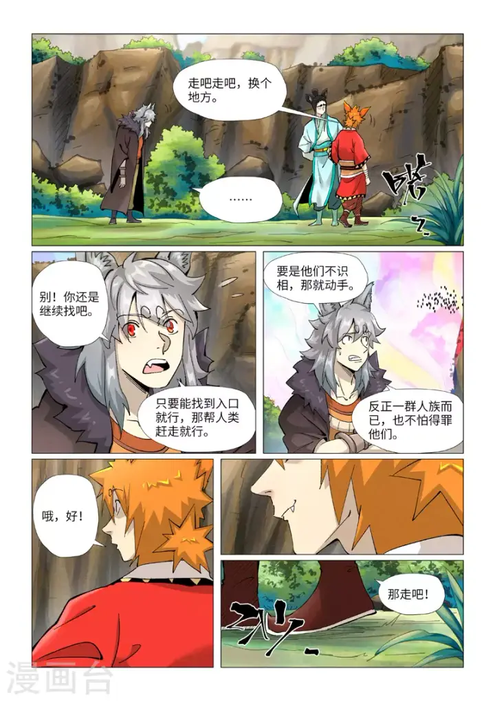 漫画《妖神记》第387话2 碰到龙天明了第2张图