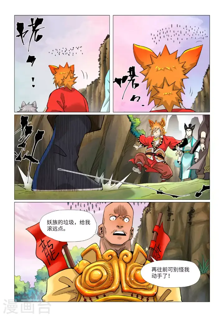 漫画《妖神记》第387话2 碰到龙天明了第3张图