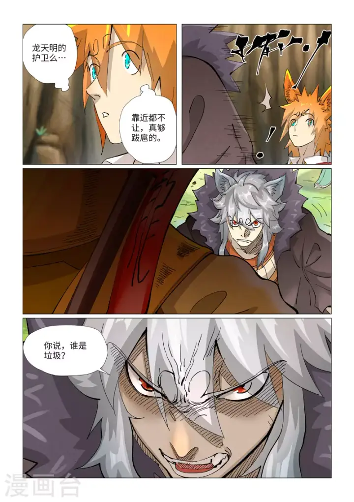 漫画《妖神记》第387话2 碰到龙天明了第4张图