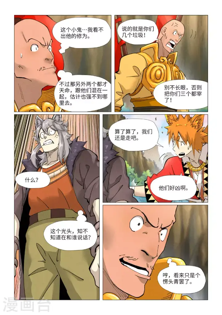 漫画《妖神记》第387话2 碰到龙天明了第5张图