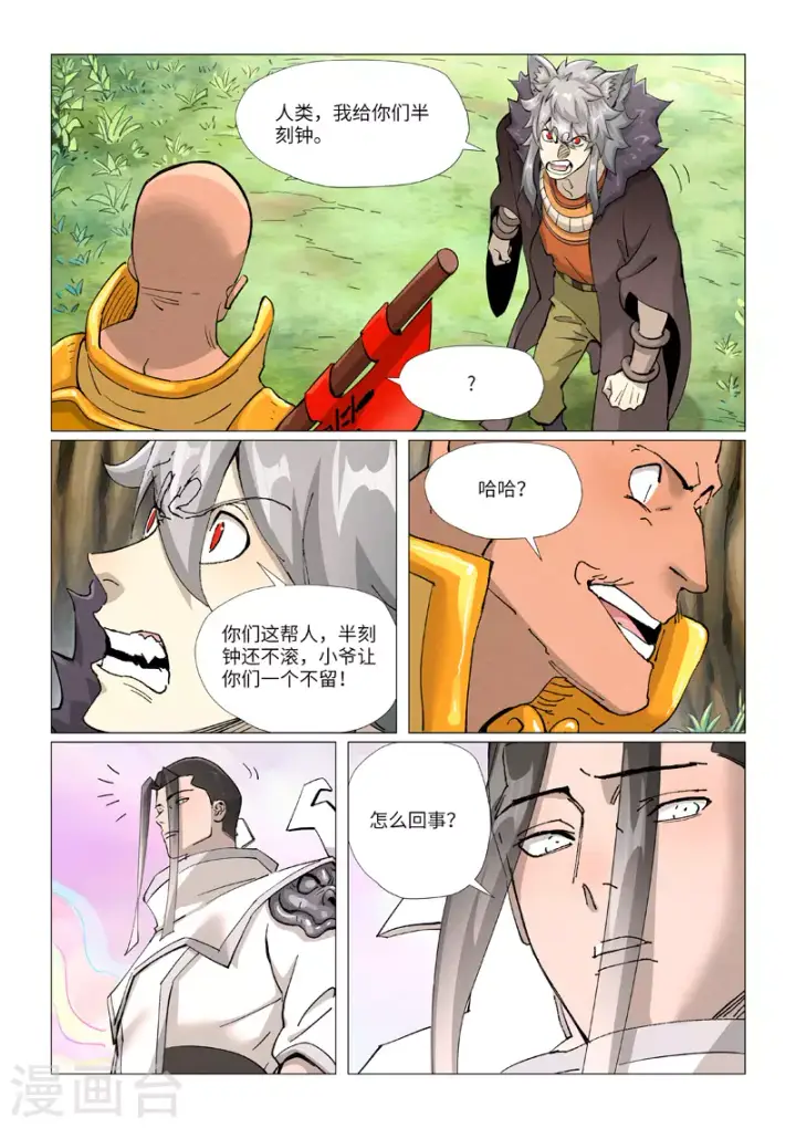 漫画《妖神记》第387话2 碰到龙天明了第6张图
