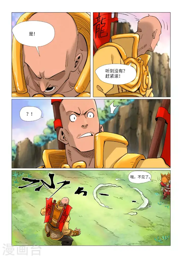 漫画《妖神记》第387话2 碰到龙天明了第8张图