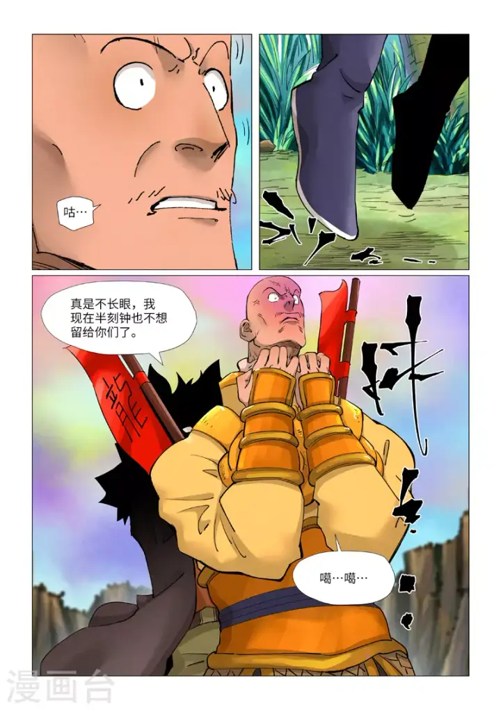 漫画《妖神记》第387话2 碰到龙天明了第9张图
