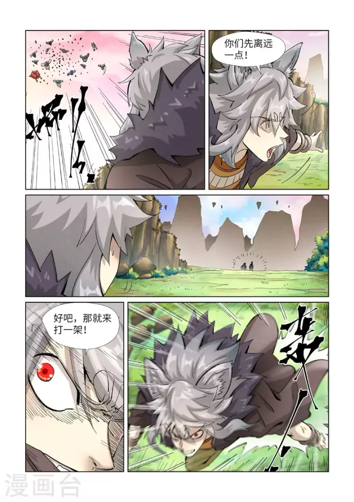 漫画《妖神记》第388话1 打架第2张图