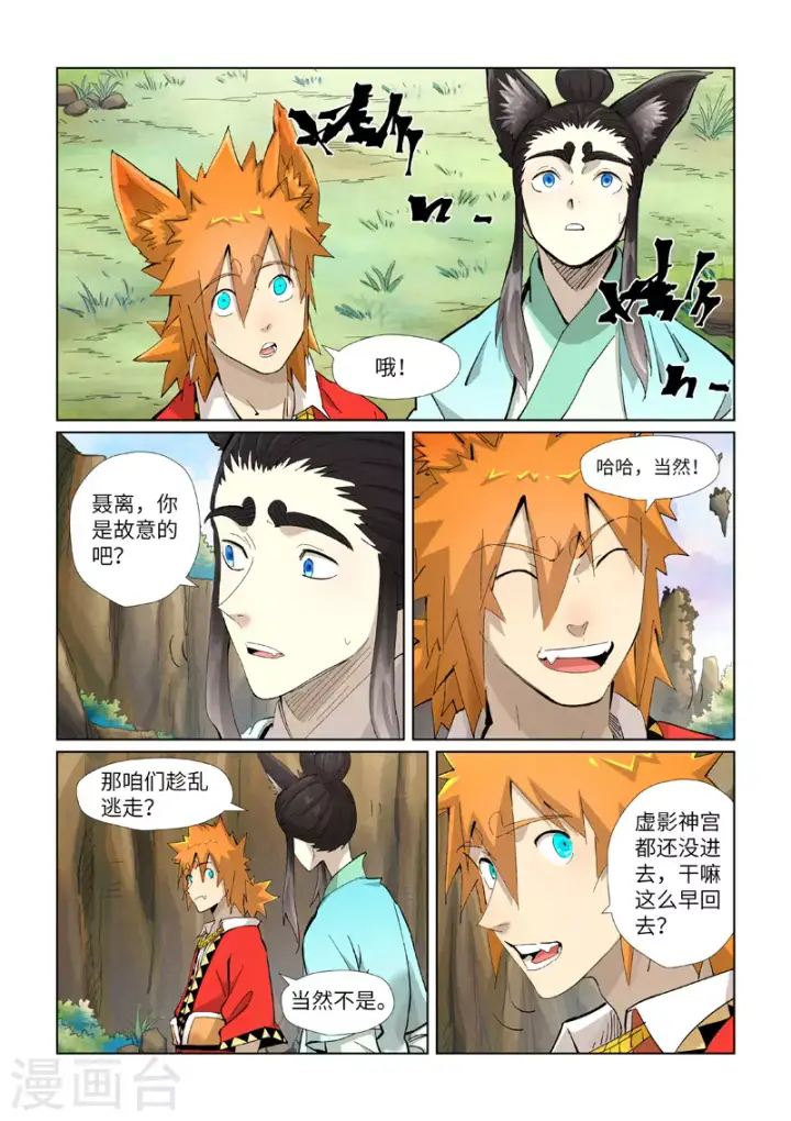 漫画《妖神记》第388话1 打架第4张图