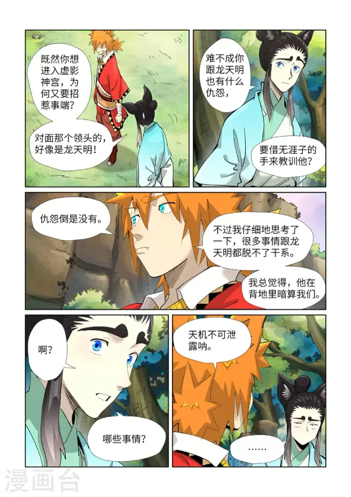 漫画《妖神记》第388话1 打架第5张图