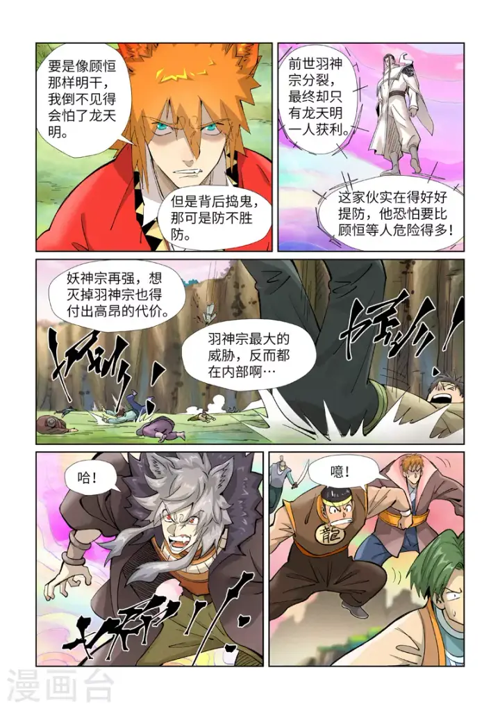 漫画《妖神记》第388话1 打架第6张图