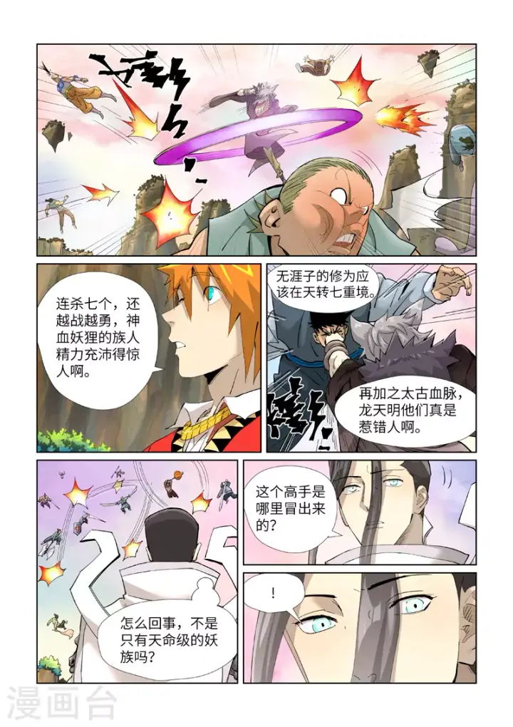 漫画《妖神记》第388话1 打架第7张图