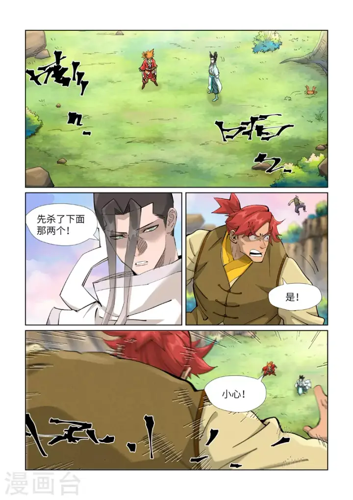 漫画《妖神记》第388话1 打架第8张图