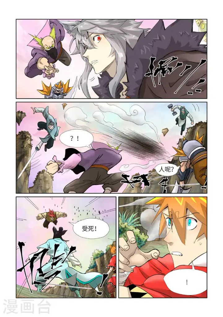 漫画《妖神记》第388话1 打架第9张图