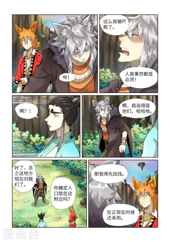 漫画《妖神记》第388话2 打架第10张图