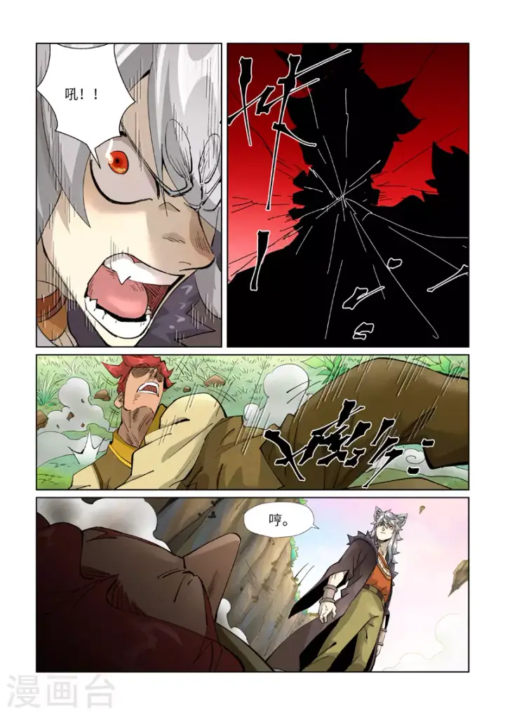 漫画《妖神记》第388话2 打架第2张图
