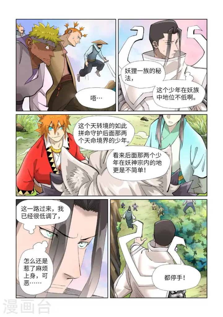 漫画《妖神记》第388话2 打架第3张图
