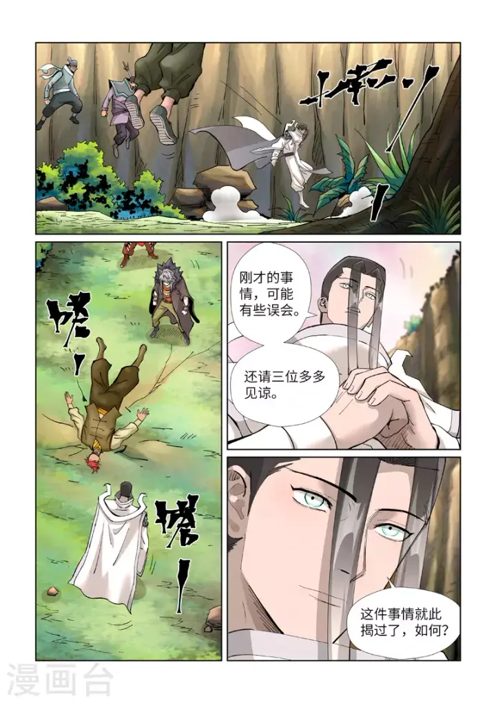 漫画《妖神记》第388话2 打架第4张图