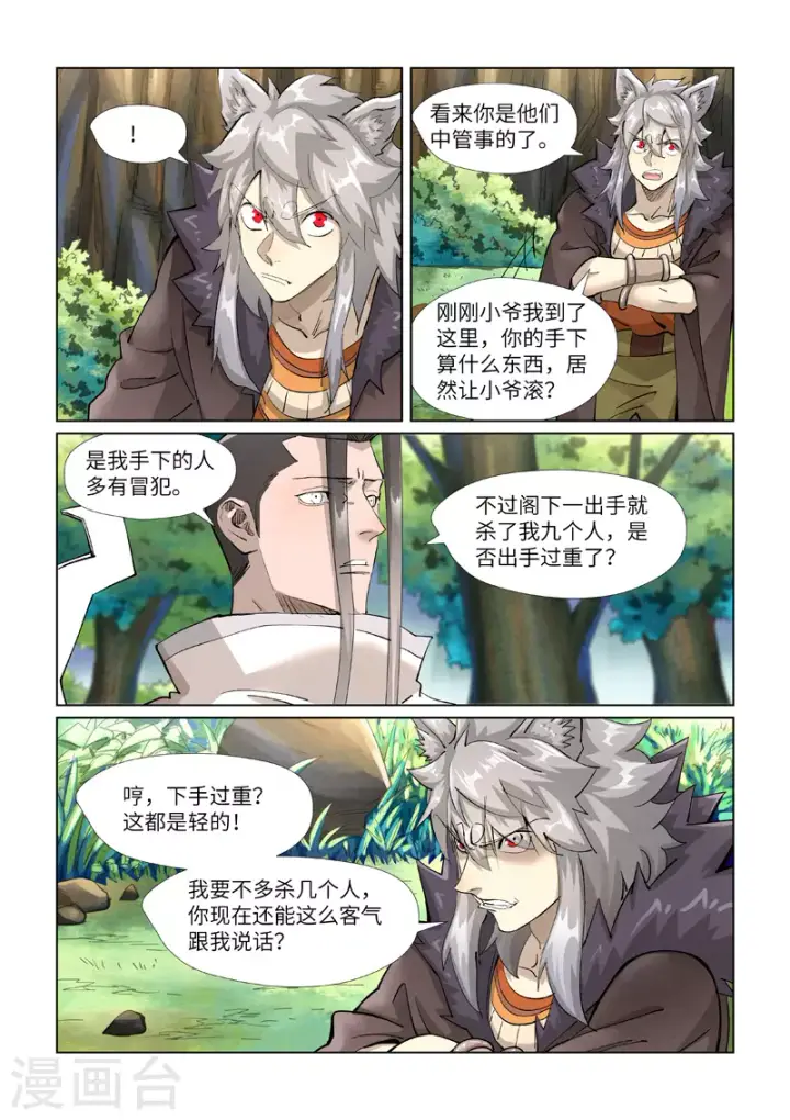 漫画《妖神记》第388话2 打架第5张图