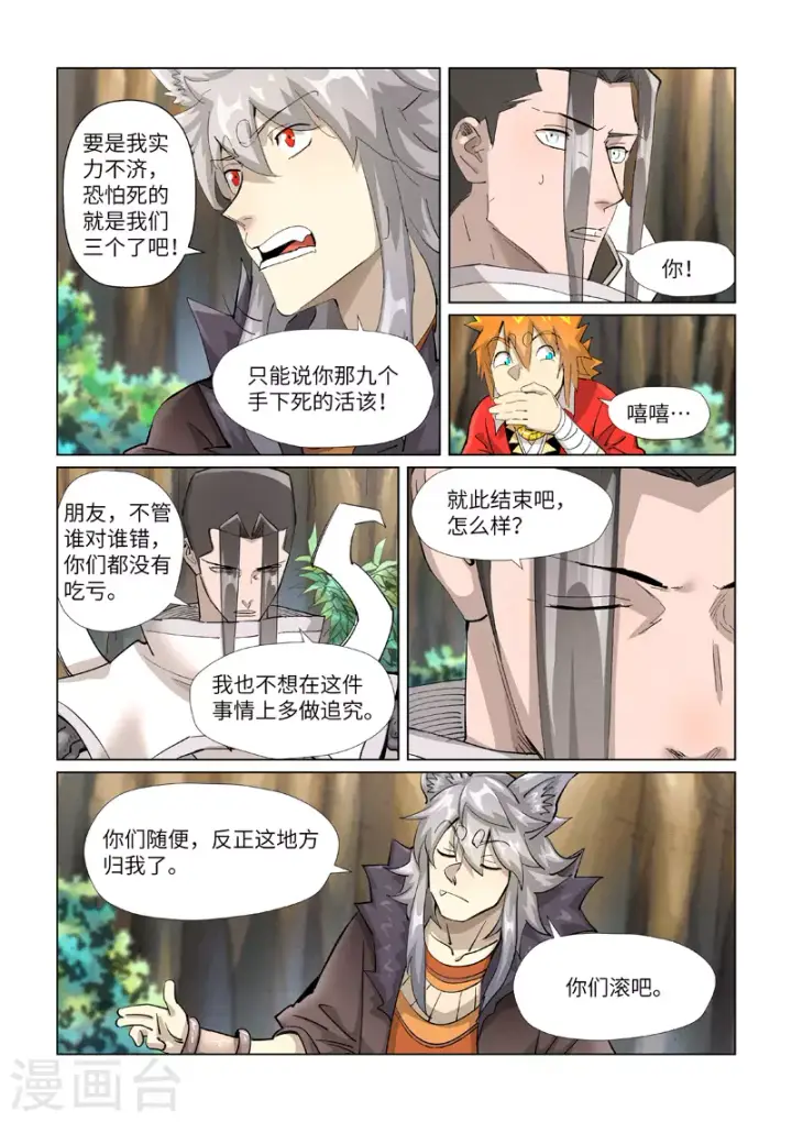 漫画《妖神记》第388话2 打架第6张图