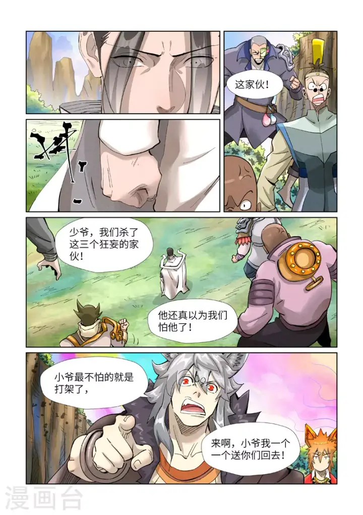 漫画《妖神记》第388话2 打架第7张图