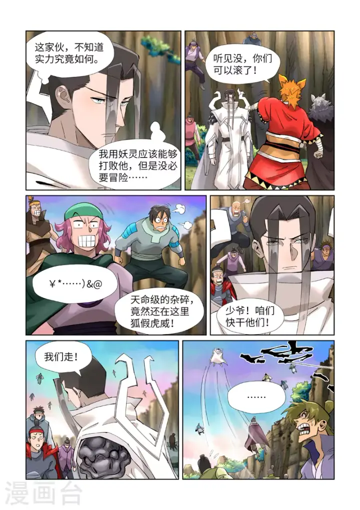漫画《妖神记》第388话2 打架第8张图