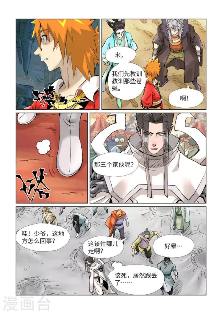 漫画《妖神记》第389话1 偷袭第10张图