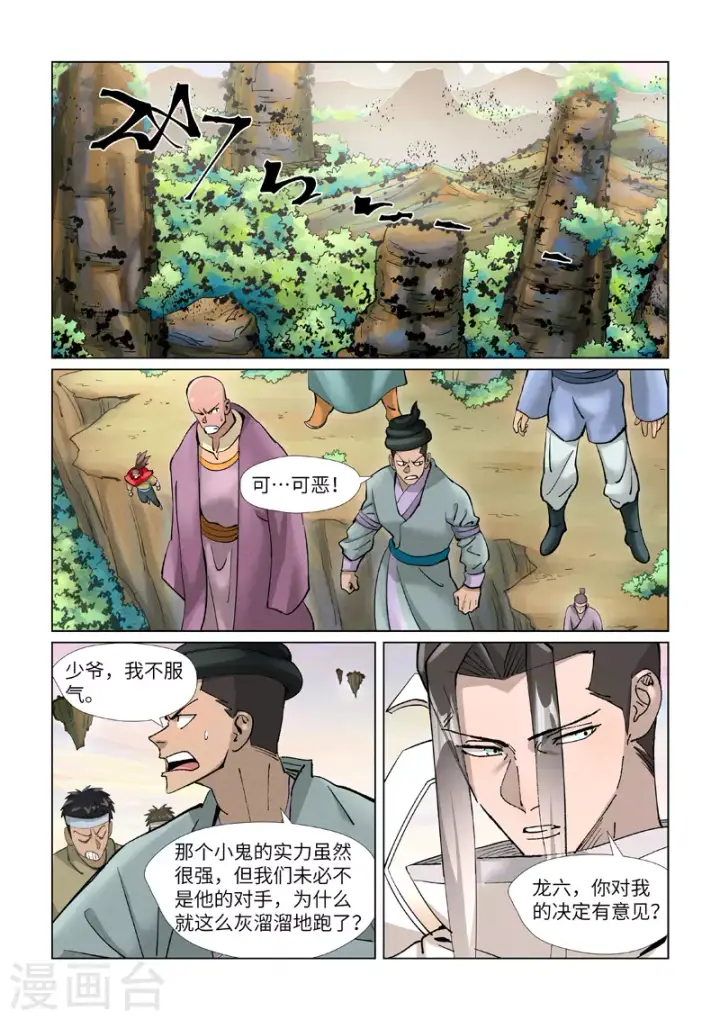 漫画《妖神记》第389话1 偷袭第2张图