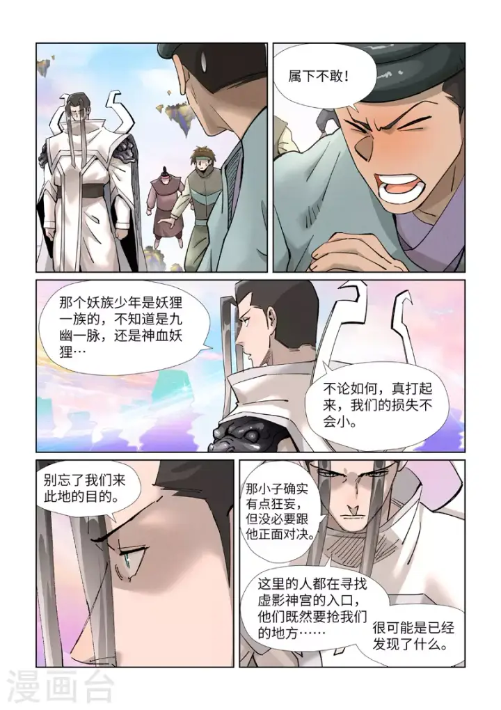 漫画《妖神记》第389话1 偷袭第3张图