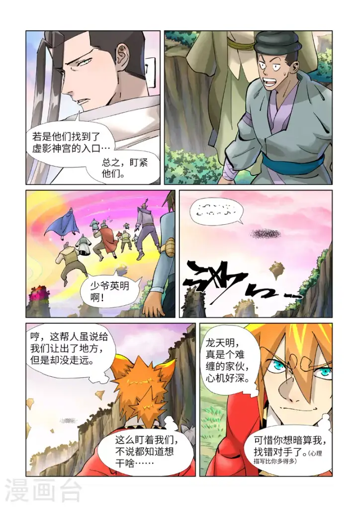 漫画《妖神记》第389话1 偷袭第4张图