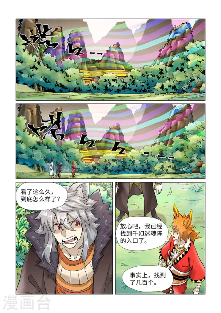 漫画《妖神记》第389话1 偷袭第5张图