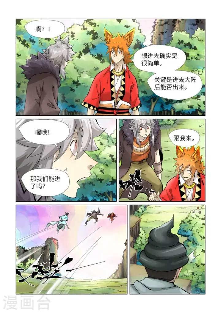 漫画《妖神记》第389话1 偷袭第6张图