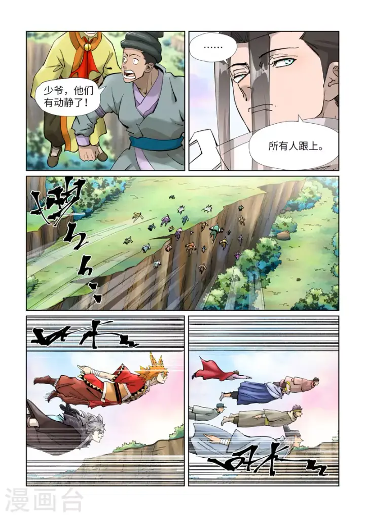 漫画《妖神记》第389话1 偷袭第7张图