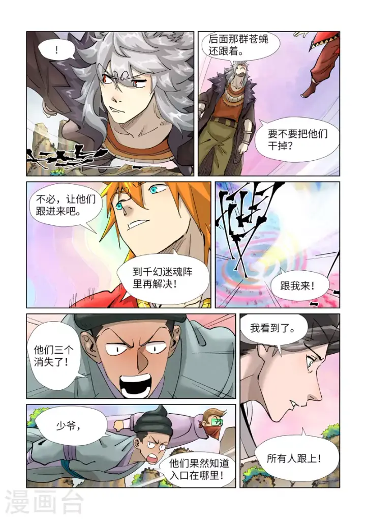 漫画《妖神记》第389话1 偷袭第8张图