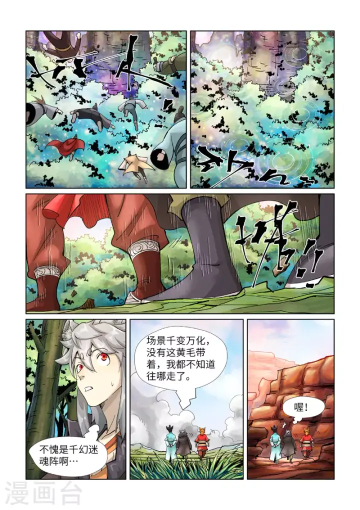 漫画《妖神记》第389话1 偷袭第9张图