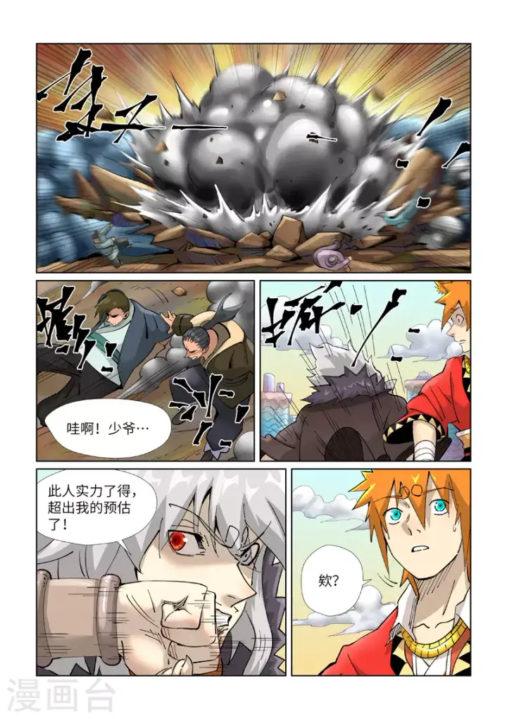 漫画《妖神记》第389话2 偷袭第10张图