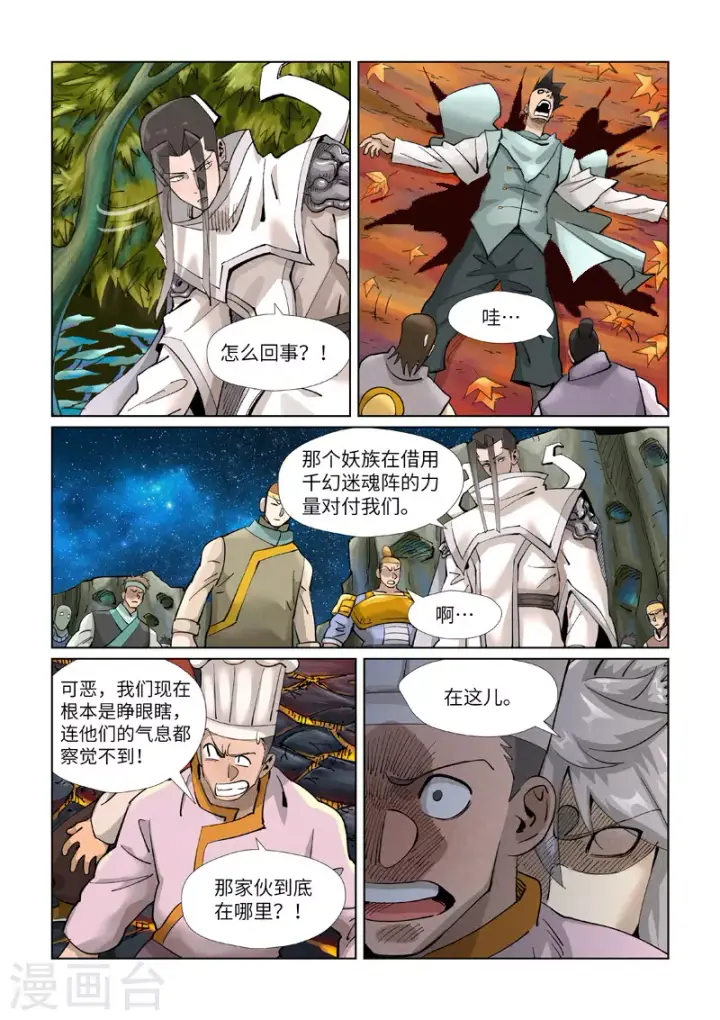漫画《妖神记》第389话2 偷袭第2张图
