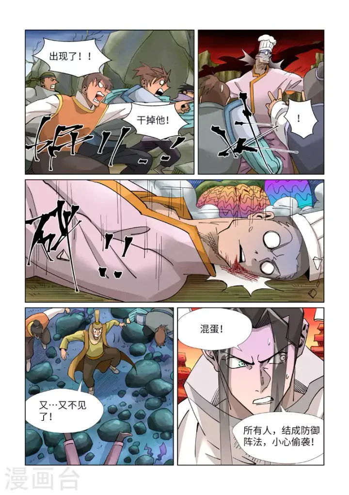 漫画《妖神记》第389话2 偷袭第3张图