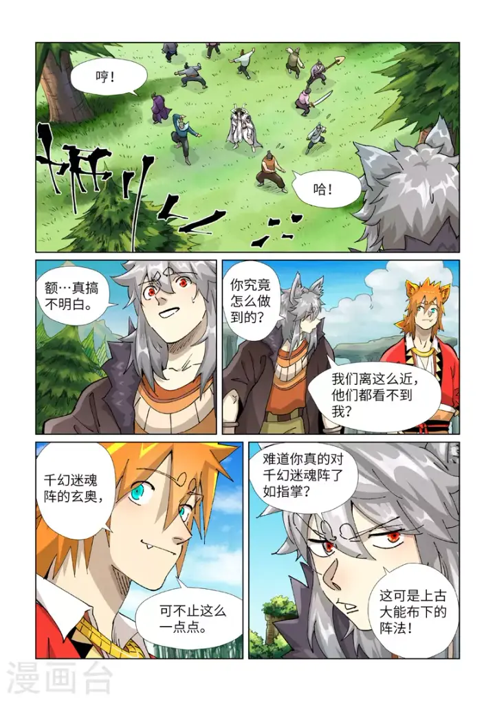 漫画《妖神记》第389话2 偷袭第4张图