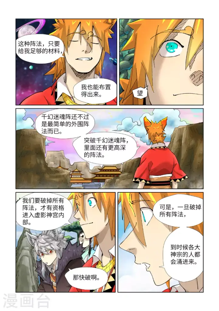 漫画《妖神记》第389话2 偷袭第5张图