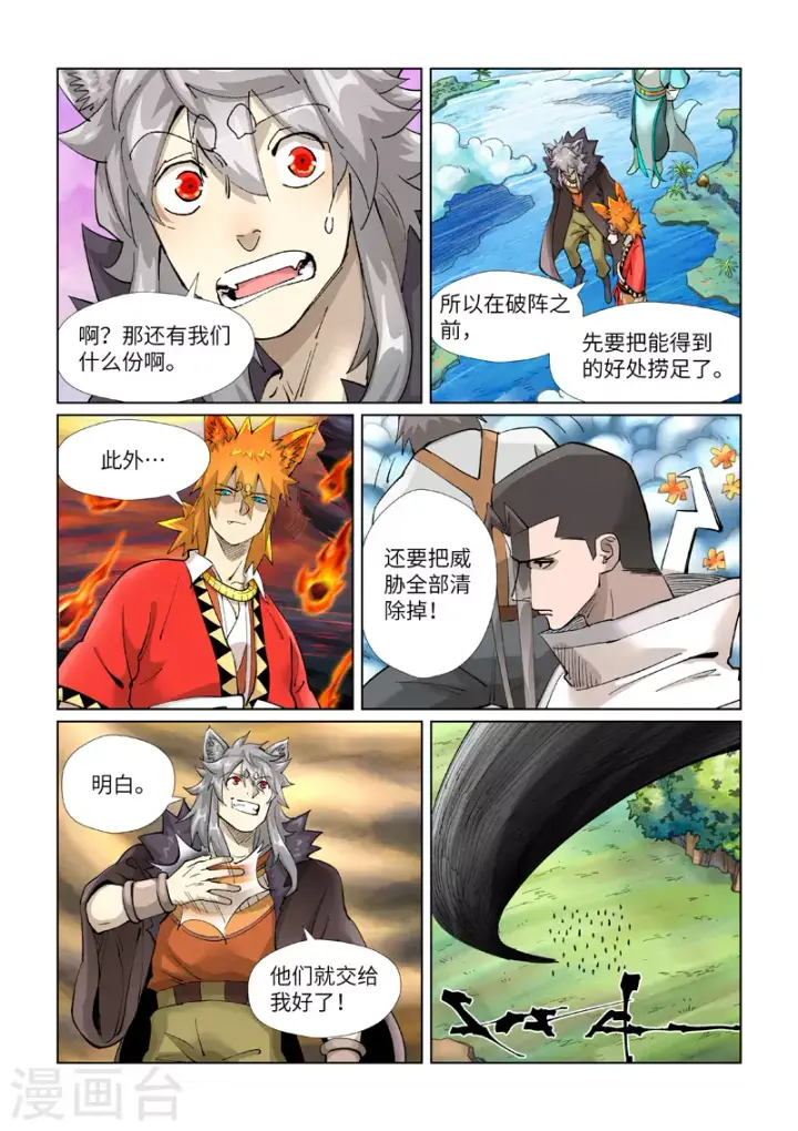 漫画《妖神记》第389话2 偷袭第6张图