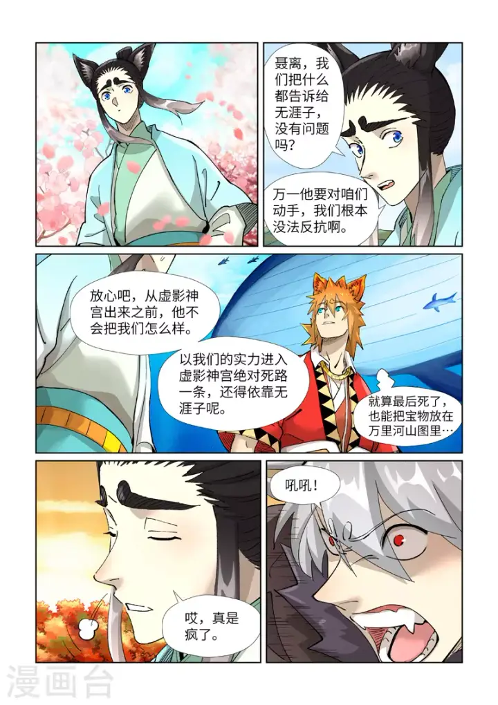 漫画《妖神记》第389话2 偷袭第7张图