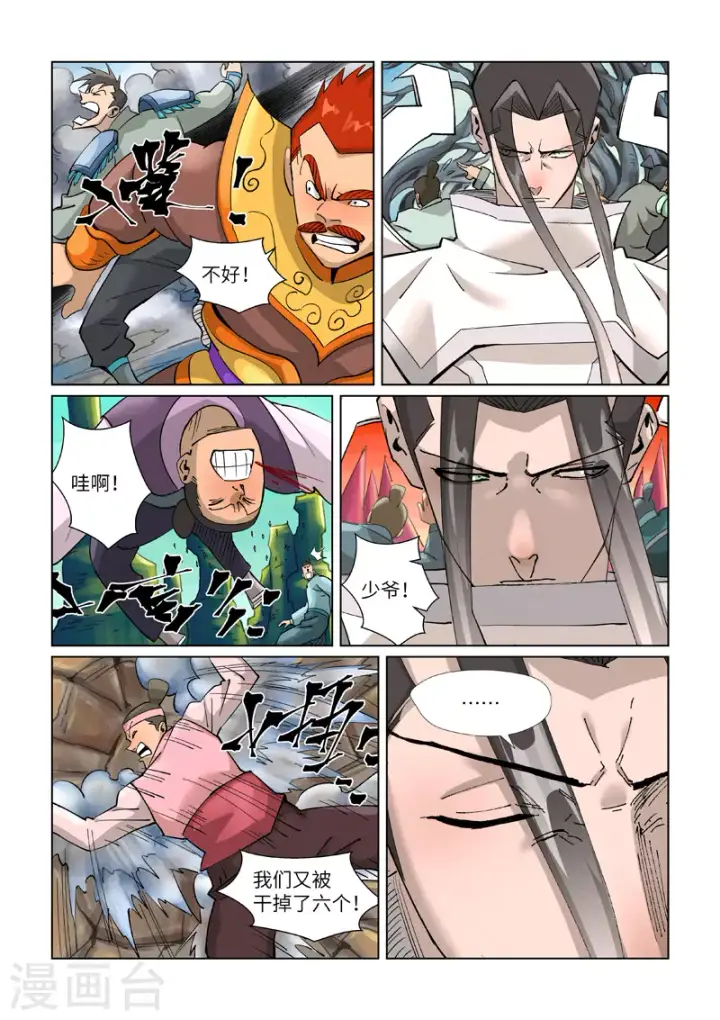 漫画《妖神记》第389话2 偷袭第8张图