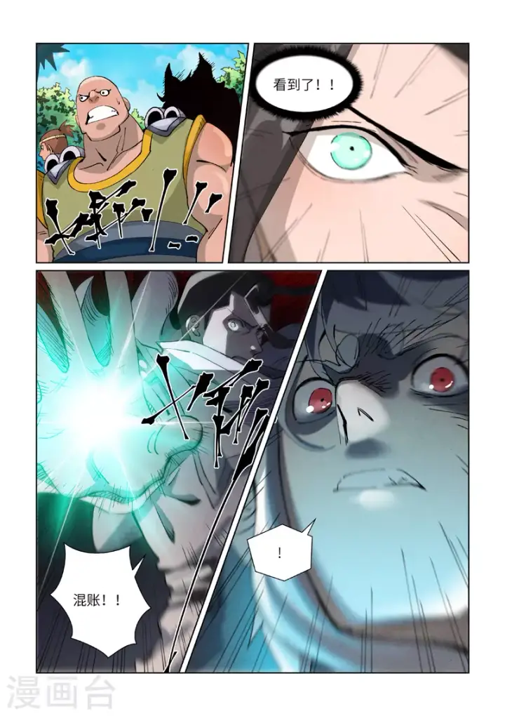 漫画《妖神记》第389话2 偷袭第9张图