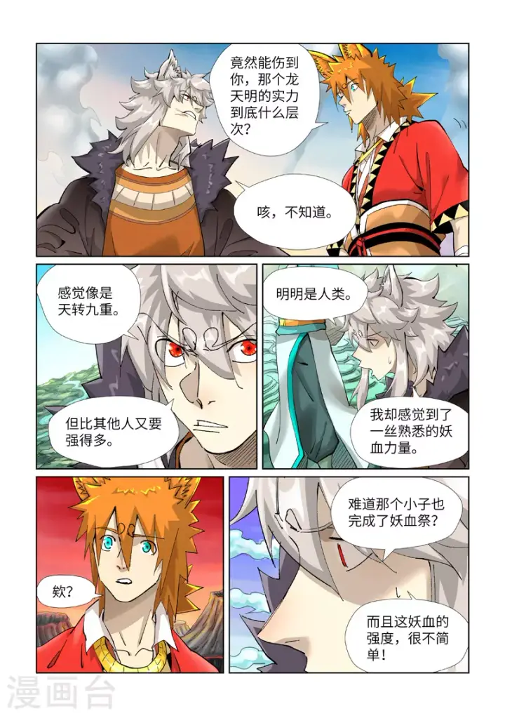 漫画《妖神记》第390话1 外围第2张图
