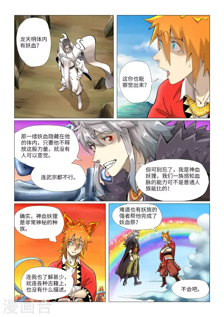 漫画《妖神记》第390话1 外围第3张图